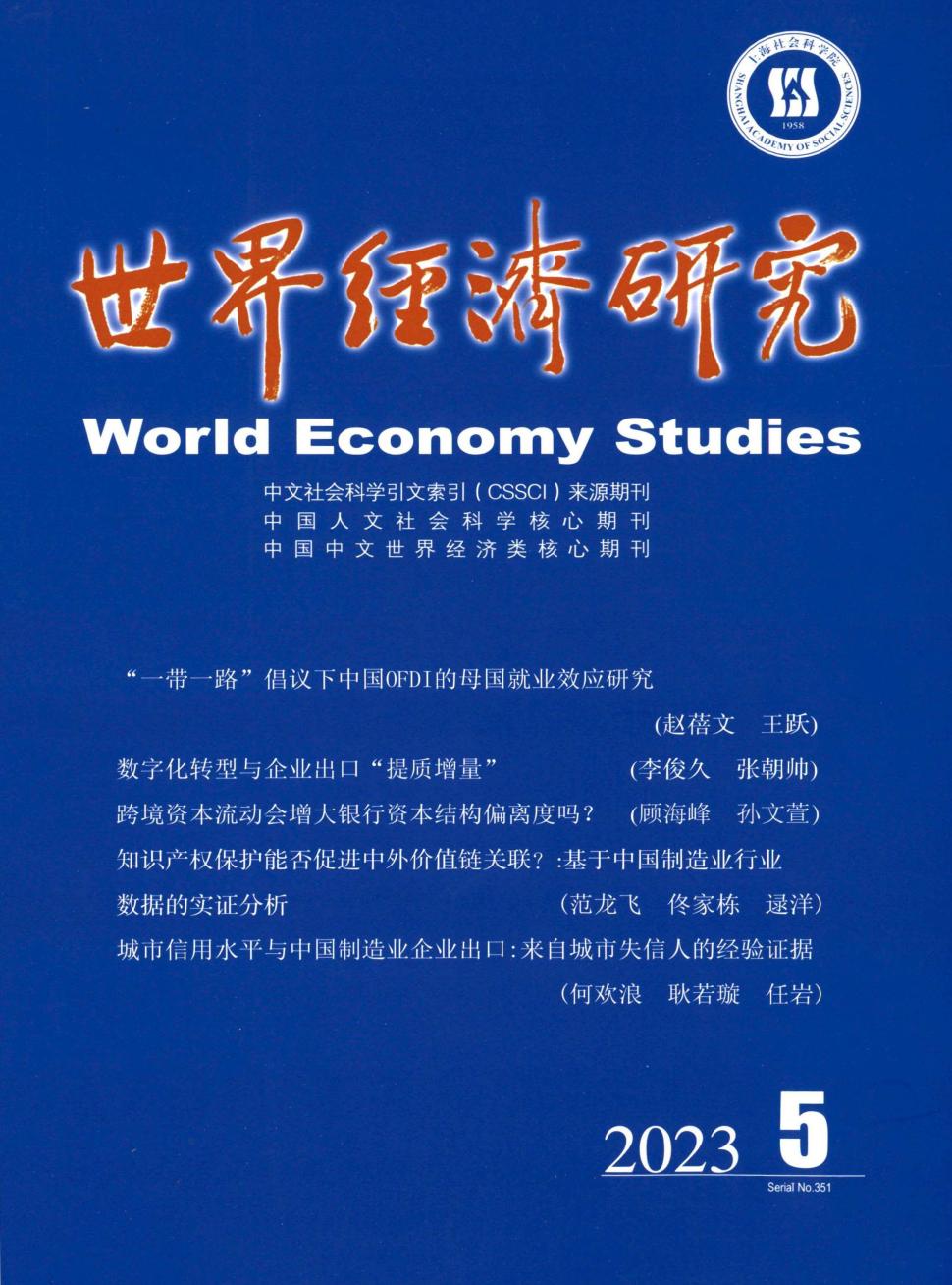世界经济研究杂志