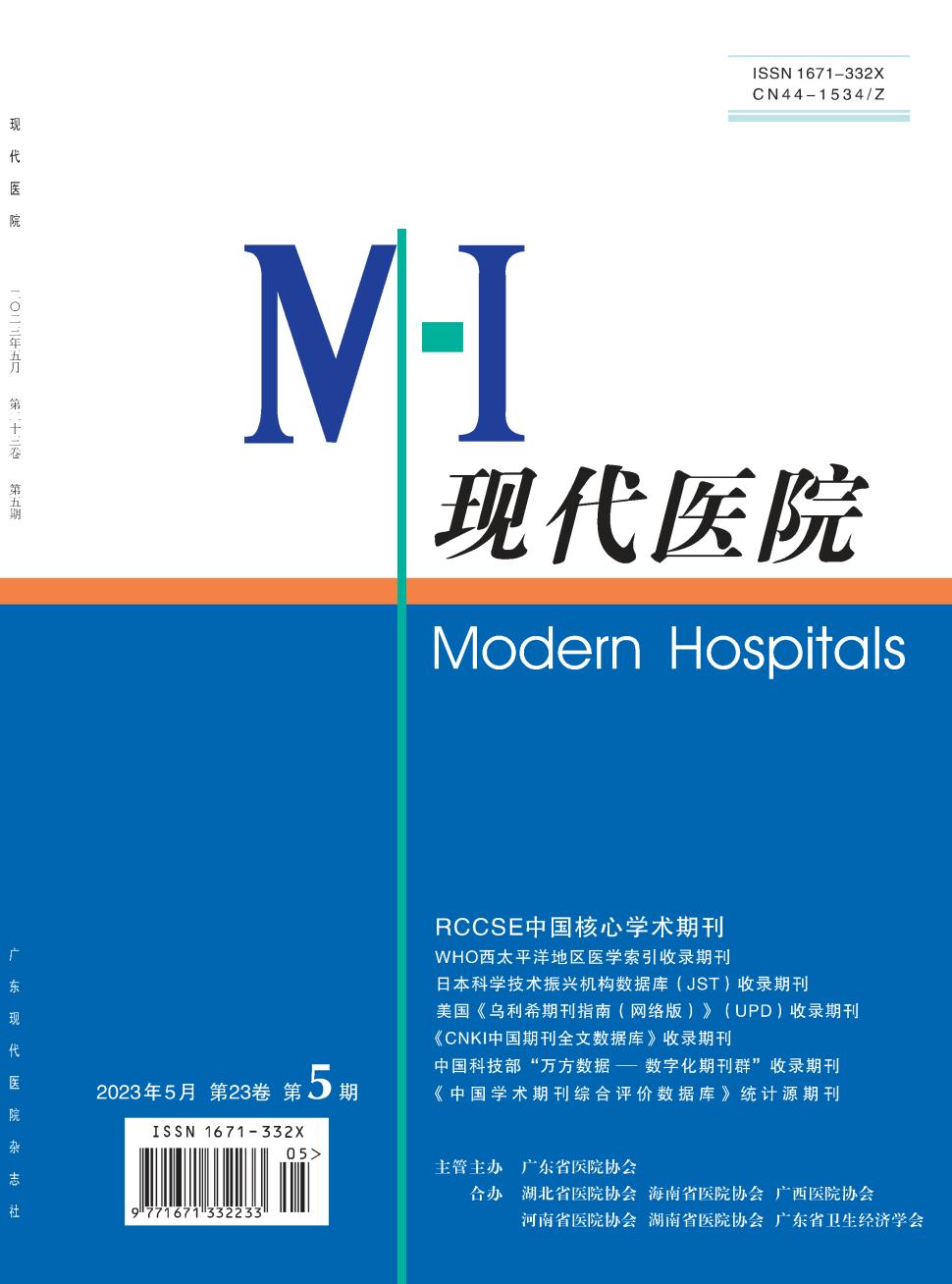 现代医院杂志