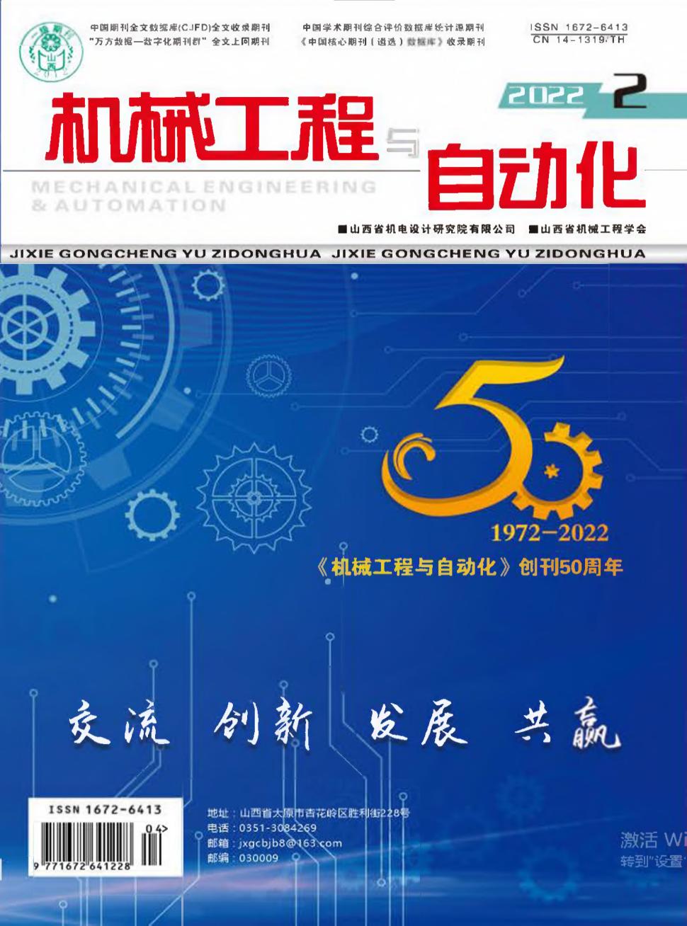 机械工程与自动化杂志