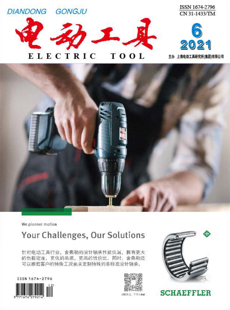 电动工具杂志
