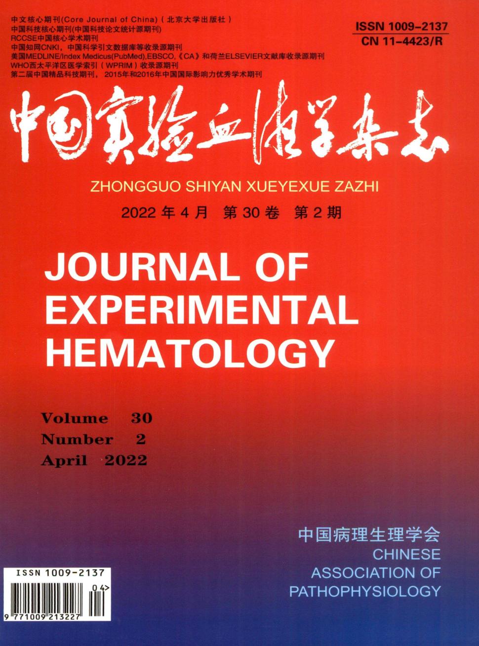 中国实验血液学杂志