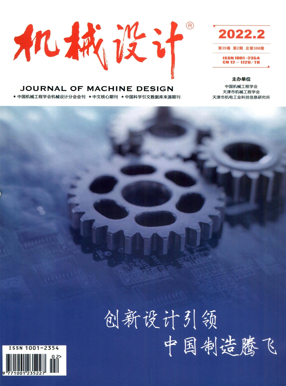 机械设计杂志