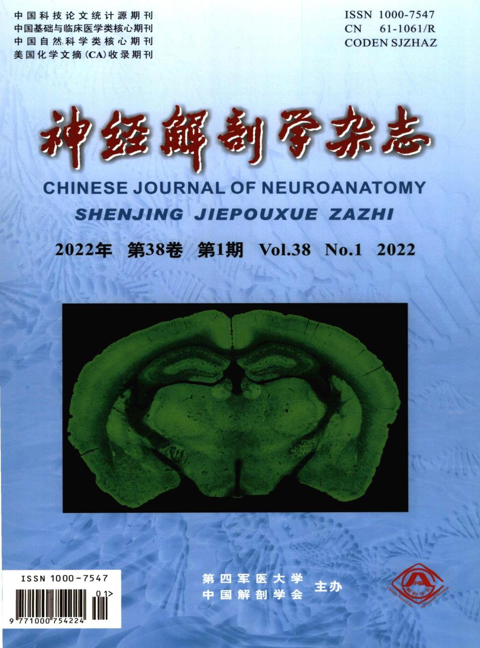 神经解剖学杂志