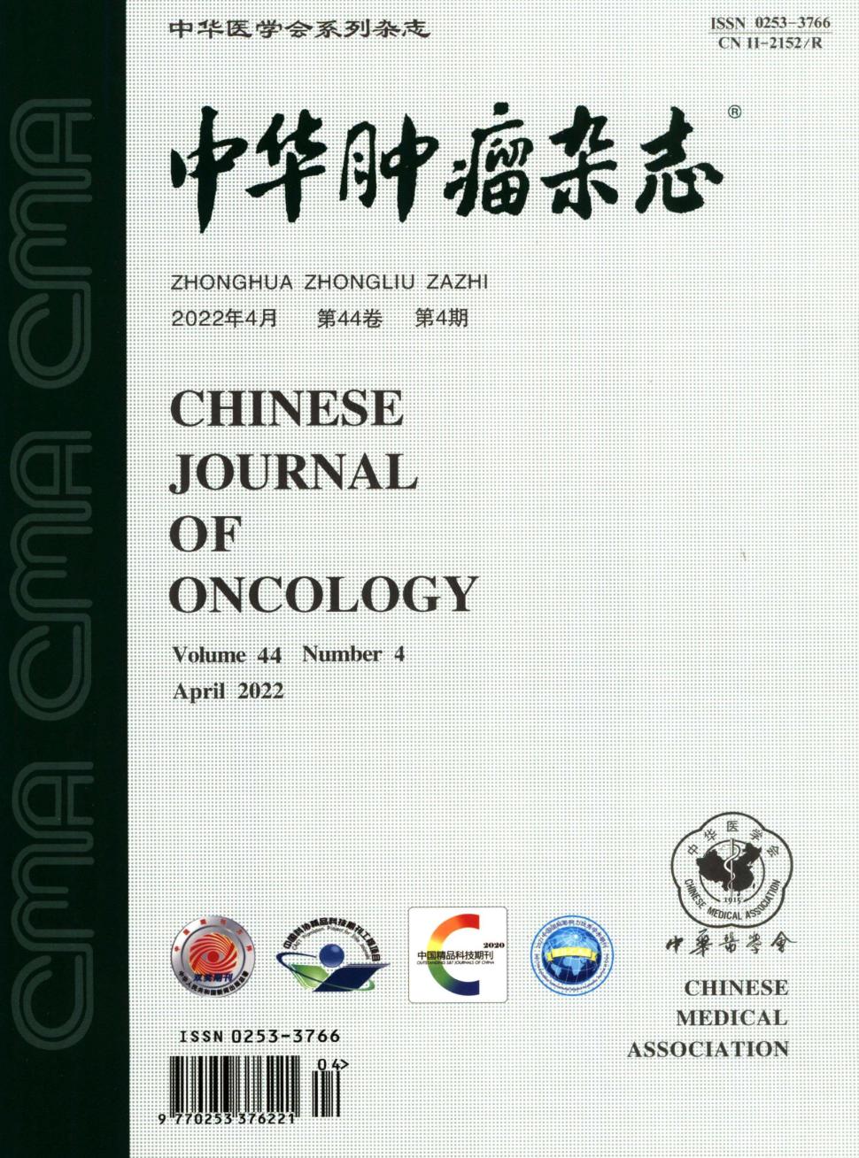 中华肿瘤杂志