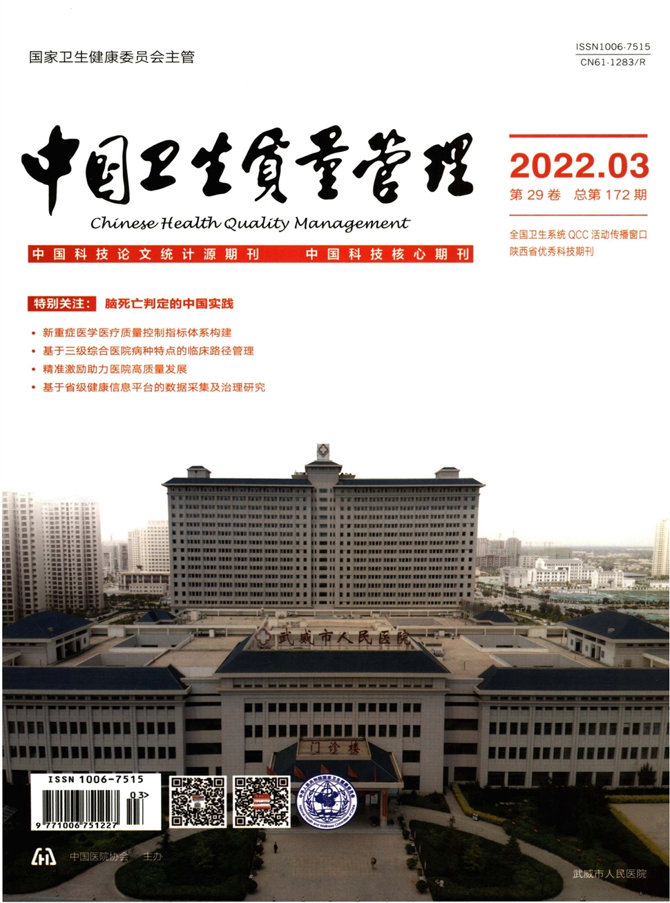 中国卫生质量管理杂志