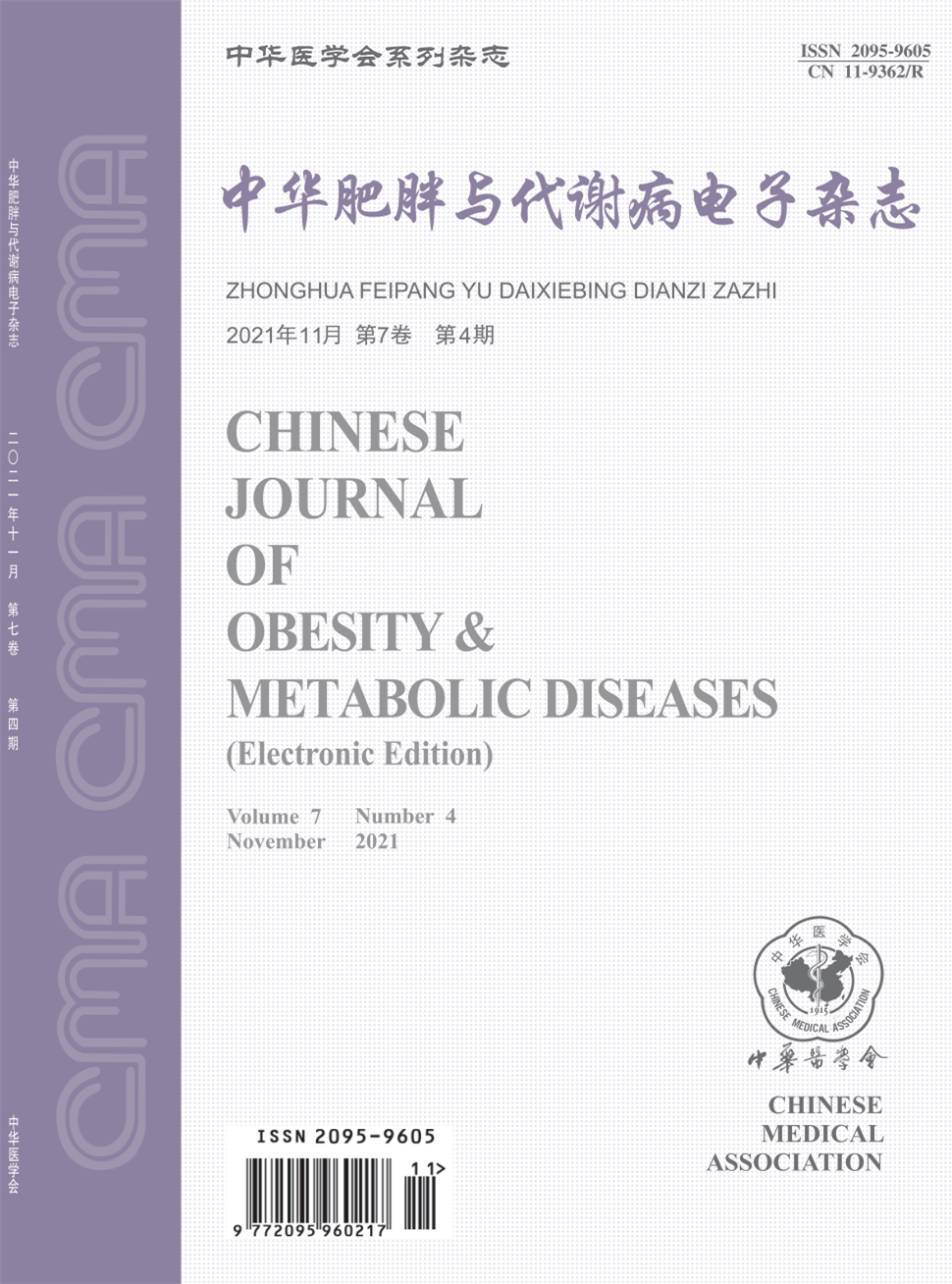 中华肥胖与代谢病电子杂志