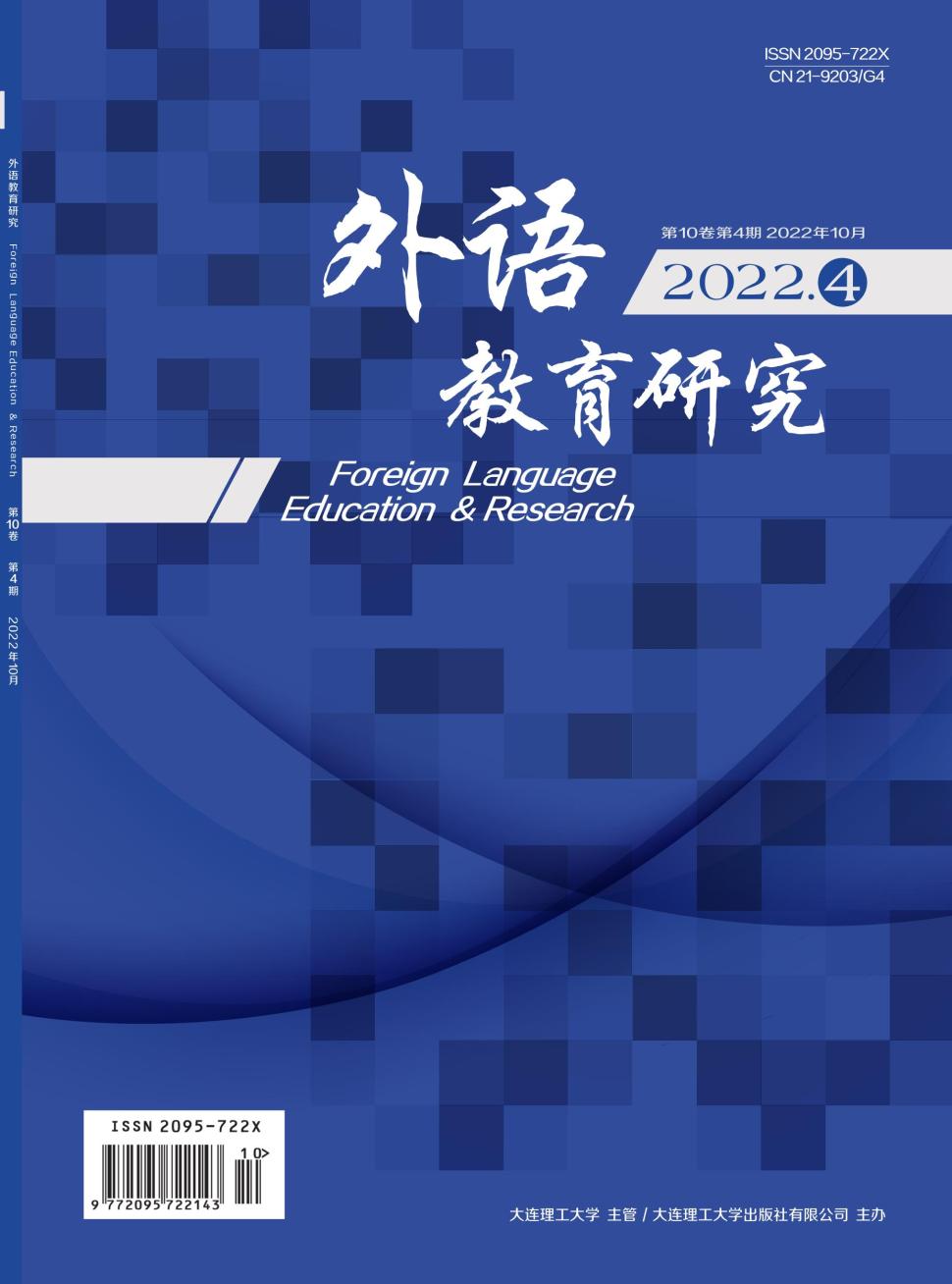 外语教育研究杂志