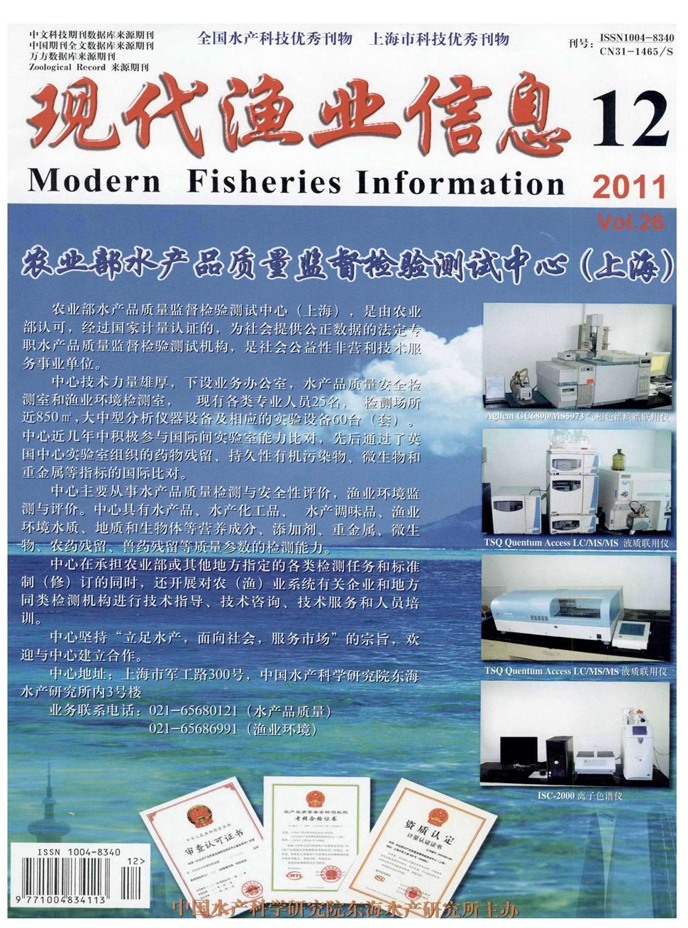 现代渔业信息