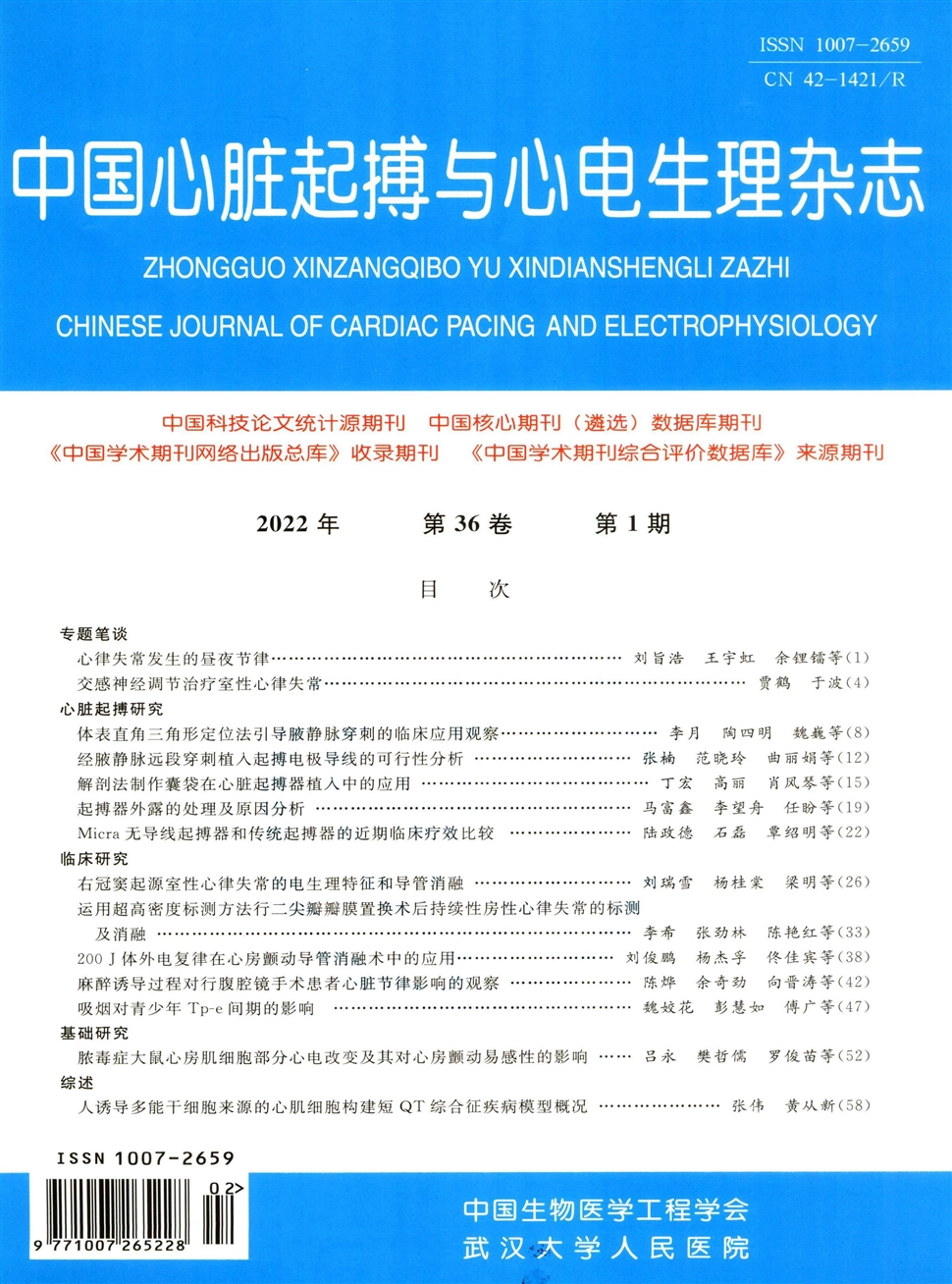 中国心脏起搏与心电生理杂志