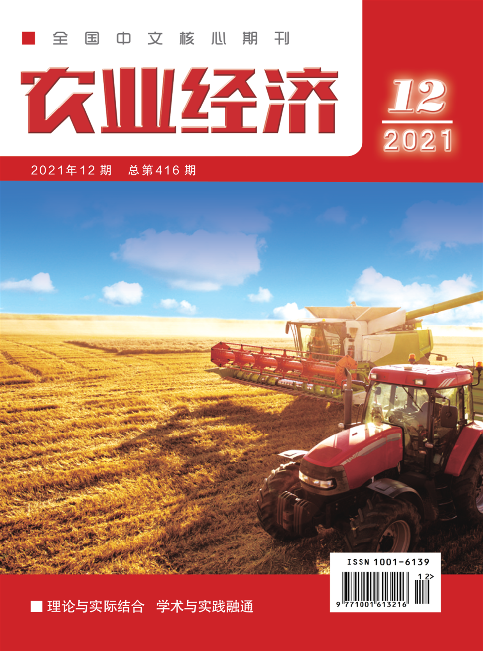 农业经济杂志