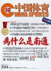 中国体育杂志
