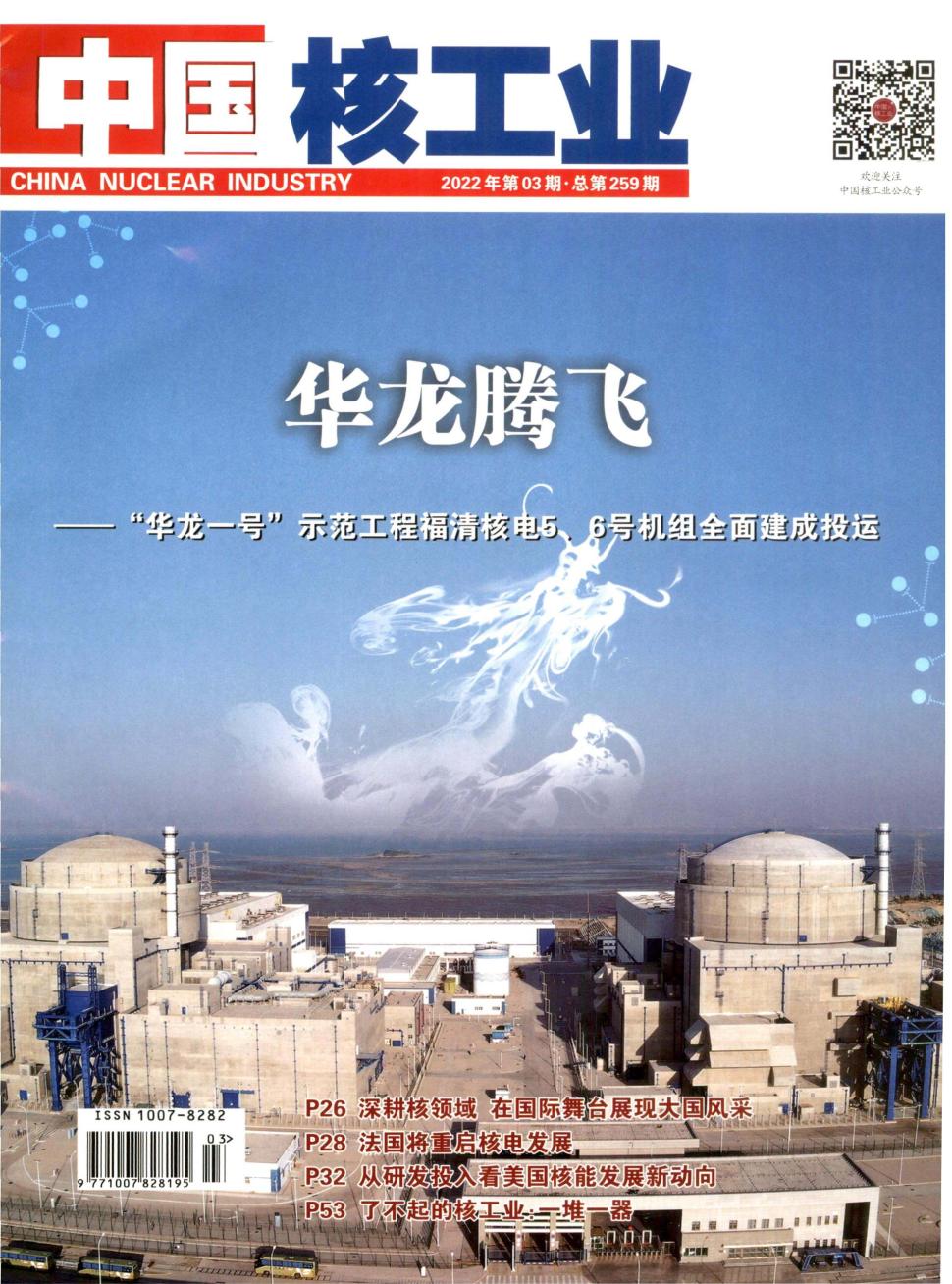 中国核工业杂志