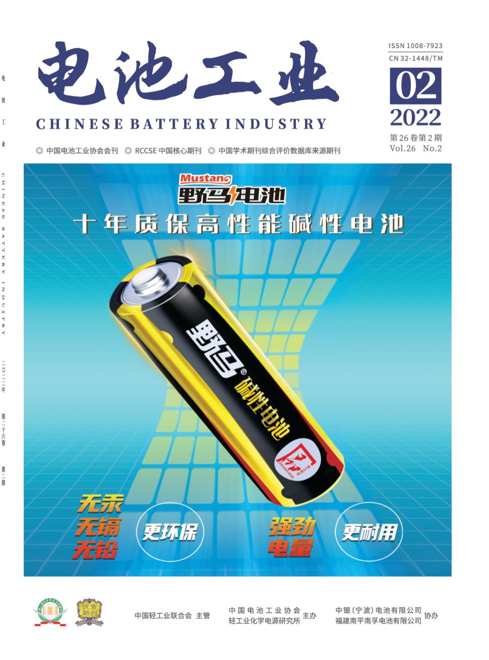 电池工业杂志