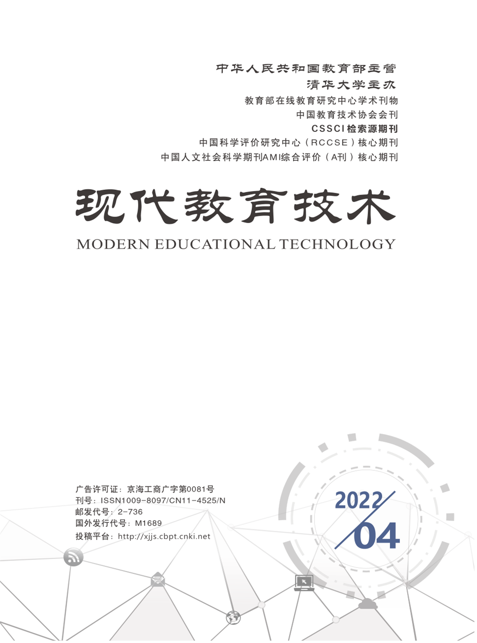 现代教育技术杂志