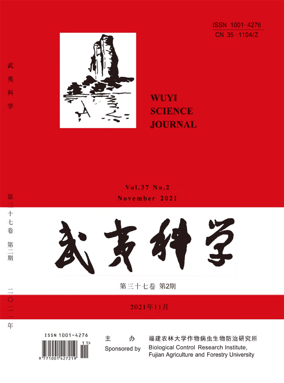 武夷科学杂志