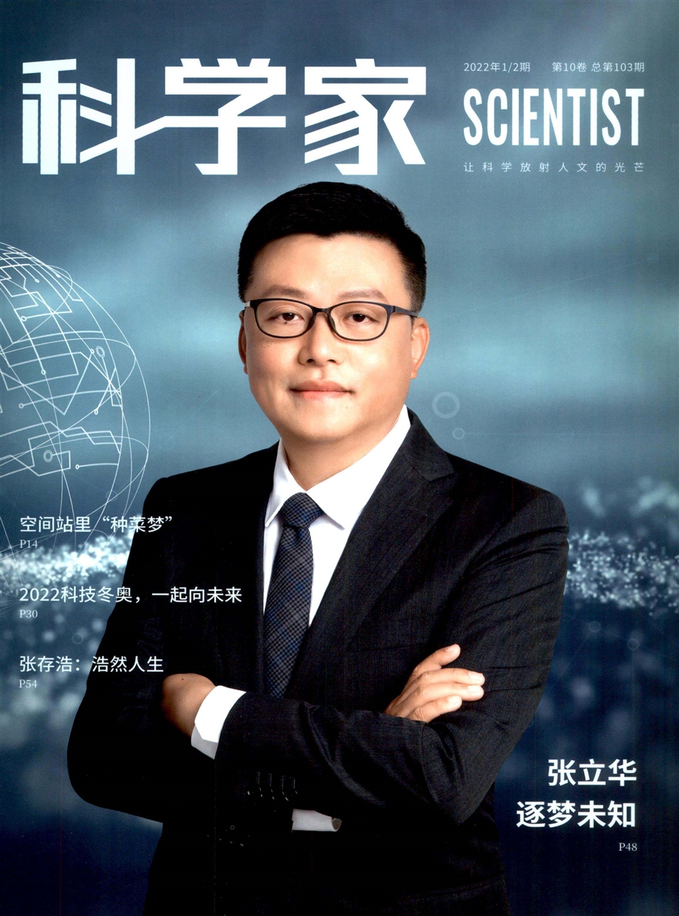 科学家杂志