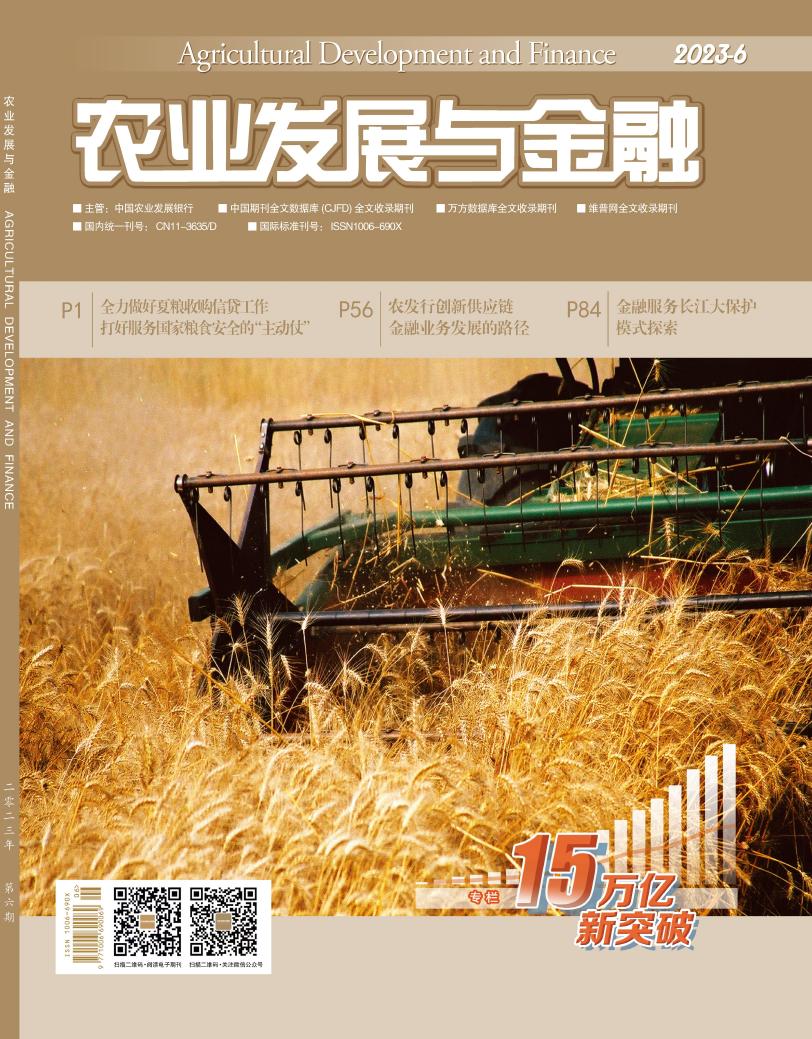 农业发展与金融杂志