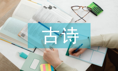 古诗文教学的实践创新研究