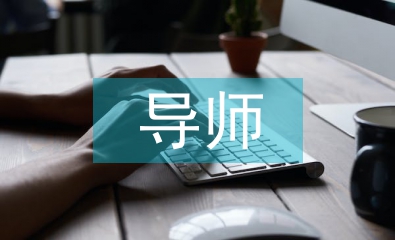 导师带徒发言稿