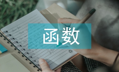 弹性函数的经济学意义