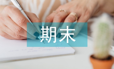 中专学期个人期末总结