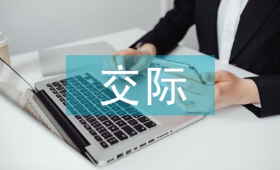 浅谈跨文化交际与外语教学