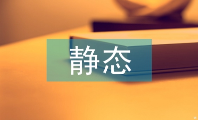 静态投资估算法