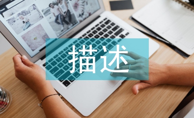 运动的描述教学评价意见