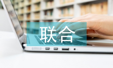 大学生联合对比论文