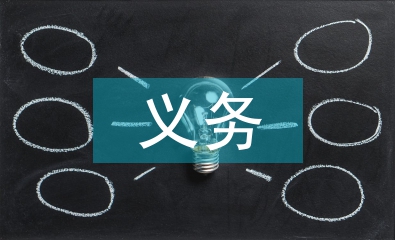 义务教育工作经验总结