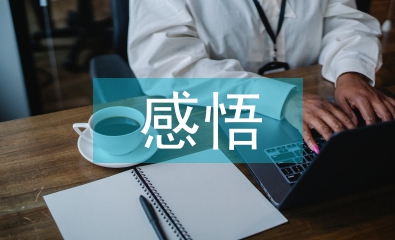 节约粮食的感悟