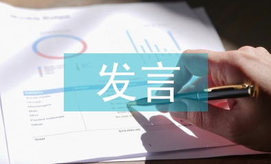 党务工作者发言