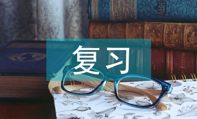 七年级数学复习总结