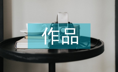 紫砂作品“香雪壶”的创作分析