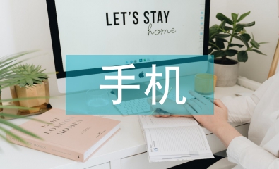 手机使用情况调查报告