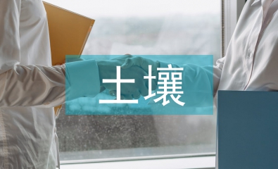 土壤板结的原因