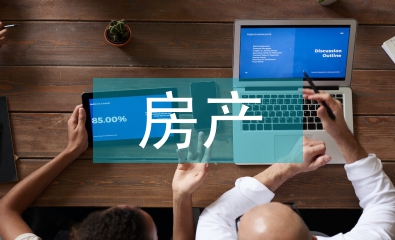 房产股自查工作总结