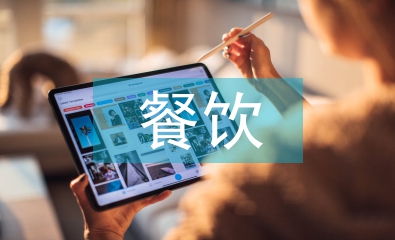 餐饮设备调研报告