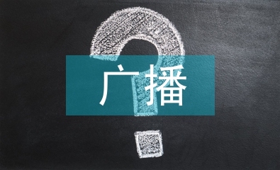 广播电视新闻论文