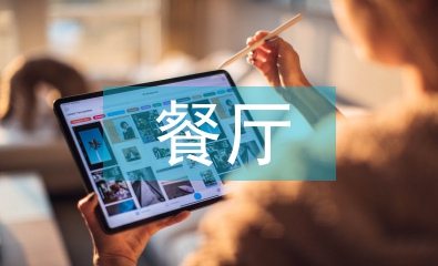 餐厅管理工作计划