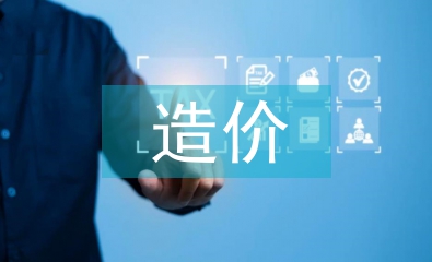 造价动态管理论文