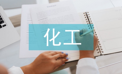 化工生产电气自动化控制探析