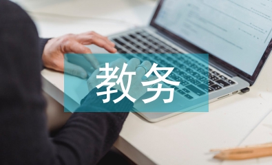 辅导班教务工作总结