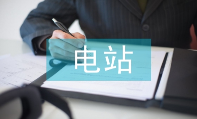 光伏电站电气设备运行维护检修研究