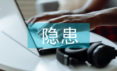 互联网金融风险隐患与机制