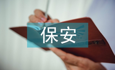 小区门岗保安述职报告