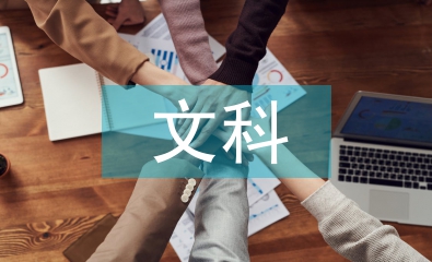 文科普通班工作计划