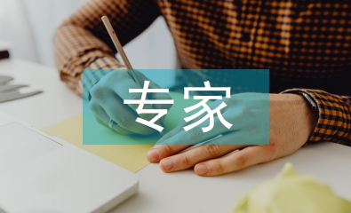 大气污染专家申报材料