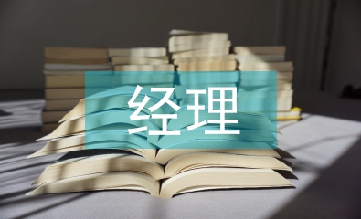 餐饮部经理工作总结
