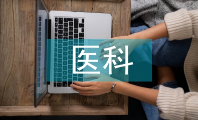 中医科护士工作总结